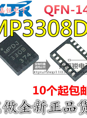 MP3308 MP3308DL 全新原装QFN14 丝印3308 1.3A LED照明驱动器