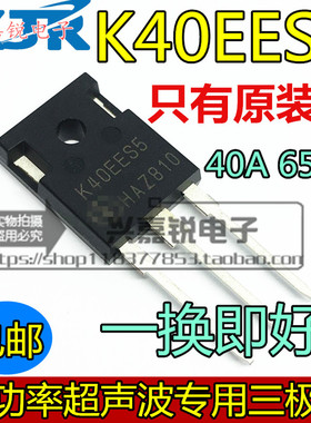 全新进口原装 K40EES5 IKW40N65ES5 TO-247 40A/650V IGBT晶体管