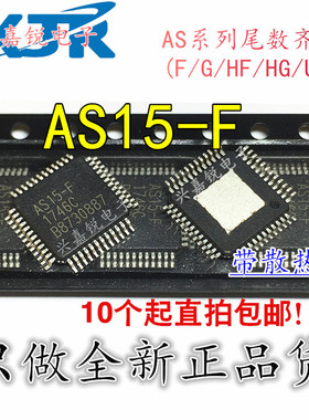 AS15-F AS15-G AS15-U AS15-HF AS15-HG 全新原装 液晶逻辑芯片IC