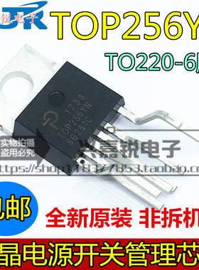 全新进口原装 TOP256YN TOP256Y TO-220 6脚 液晶电源管理芯片
