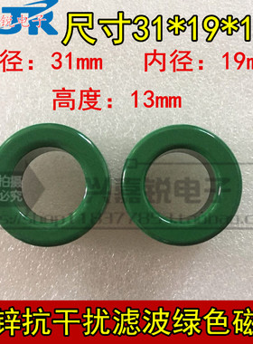 抗干扰铁氧体磁环31*19*13mm 裸灰 绿色磁环 变频器高导共模电感
