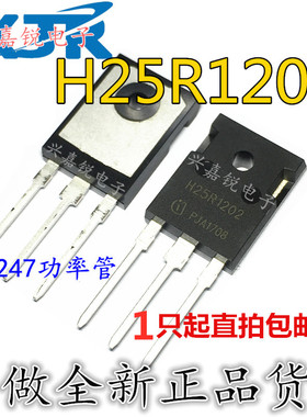H25R1202 全新原装TO-3P 电磁炉大功率管 IGBT三极管 场效应管