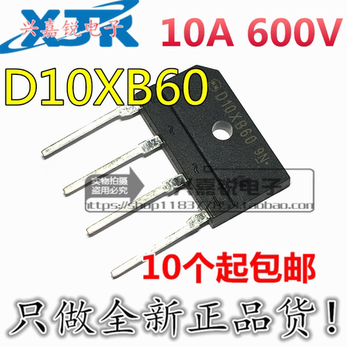 全新原装 D10XB60 D10XB60H 10A/600V  直插DIP4  电磁炉用扁桥桥