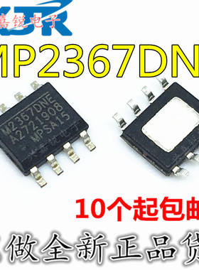 MP2367DNE-LF-Z M2367DNE 全新原装SOP8 液晶电源管理芯片 可直拍