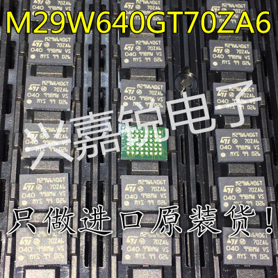 M29W640GT-70ZA6P M29W640GT70ZA6 全新原装BGA 正品内存现货
