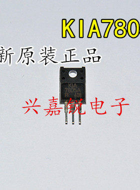 KIA7805A 7805A KIA7805 全新原装 塑封TO220F 三端稳压管 正品