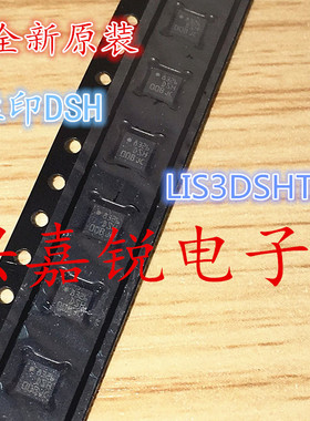 LIS3DSHTR LIS3DSH全新原装LGA16  丝印DSH 加速传感器 现货特价