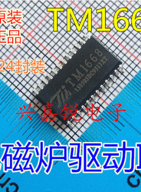 原装TM1668 电磁炉驱动芯片 可代替HT1668 SM1668 MC2102D SOP24