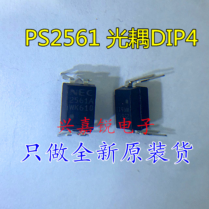 P2561A PS2561A PS2561A-1全新原装 光藕芯片 光电耦合器 PS2561