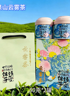 连云港花果山果花云雾茶原生态绿茶清香50克*2罐配送花间热爱茶礼