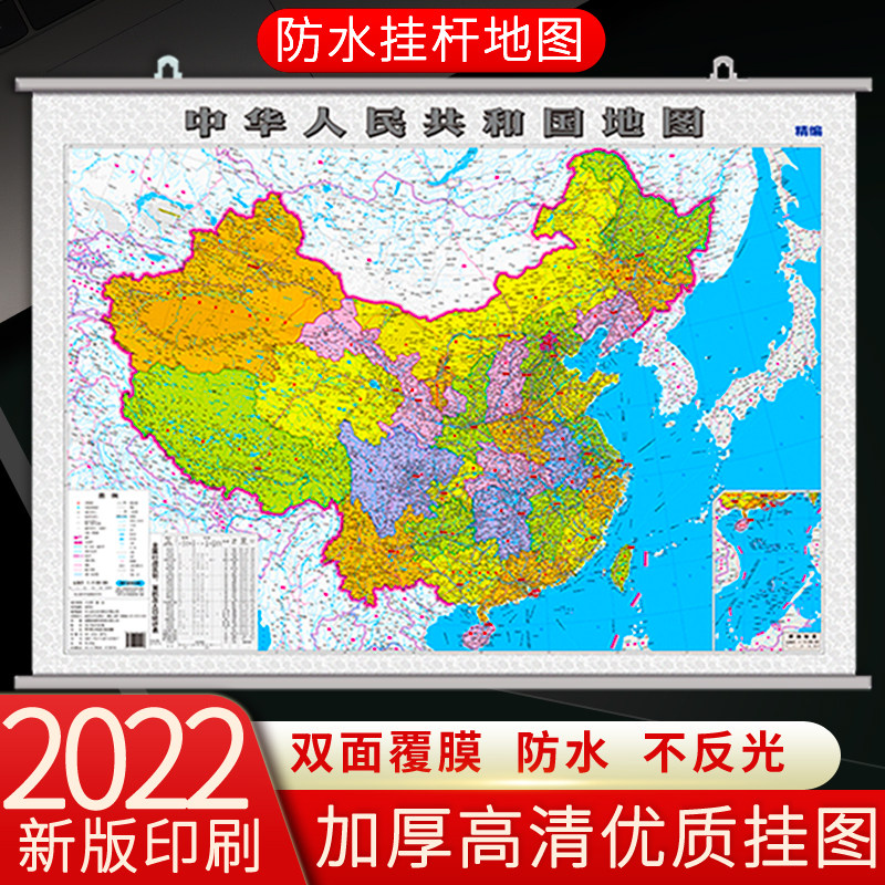 2022全新版中国地图挂图1.1x0.8米教室书房办公室家用墙贴哑光膜不反光
