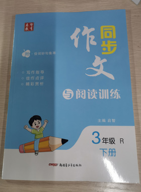 2026春 高效课堂.同步作文与阅读训练3年级至6年级 下册