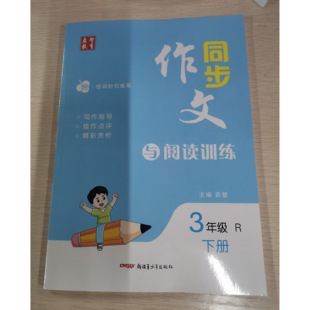 2026春 高效课堂.同步作文与阅读训练3年级至6年级 下册