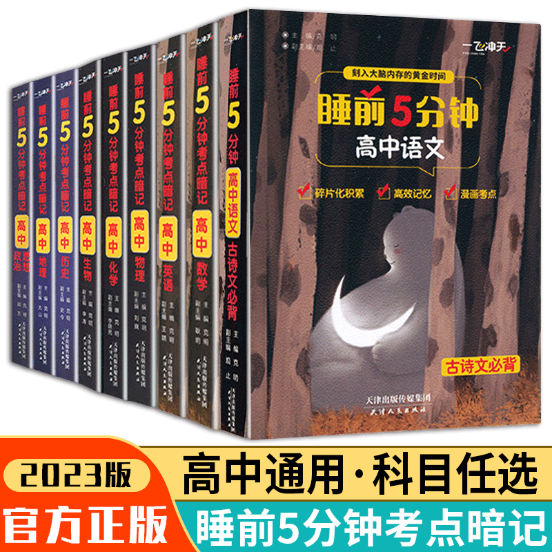 睡前五分钟考点暗记极速退款