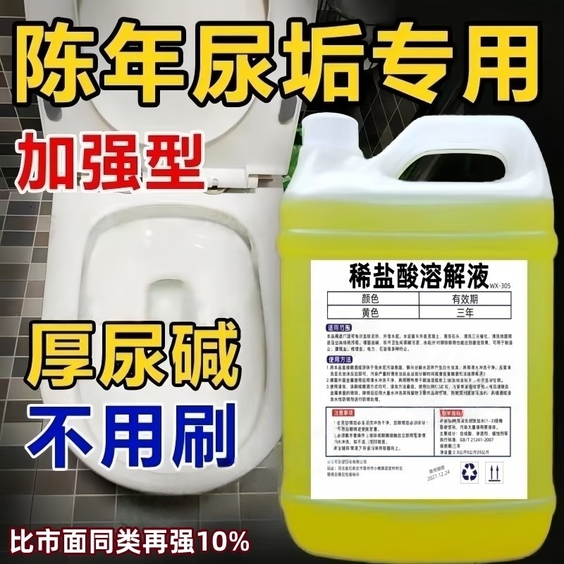高浓度稀盐酸溶液水泥铁锈除垢剂