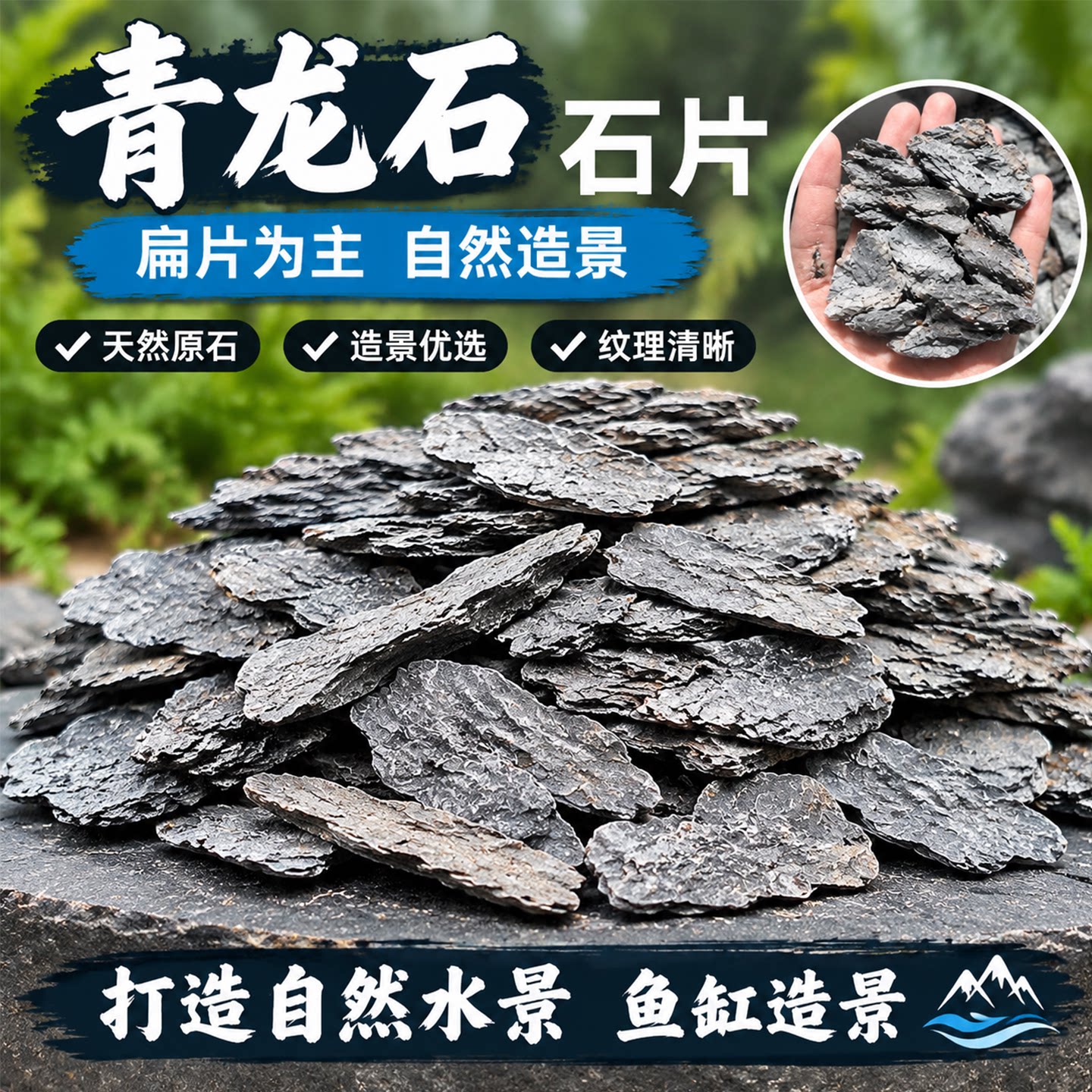 青龙石溪流石扁片片石千层石鱼缸造景溪流缸龟爬台晒台真石头洞穴
