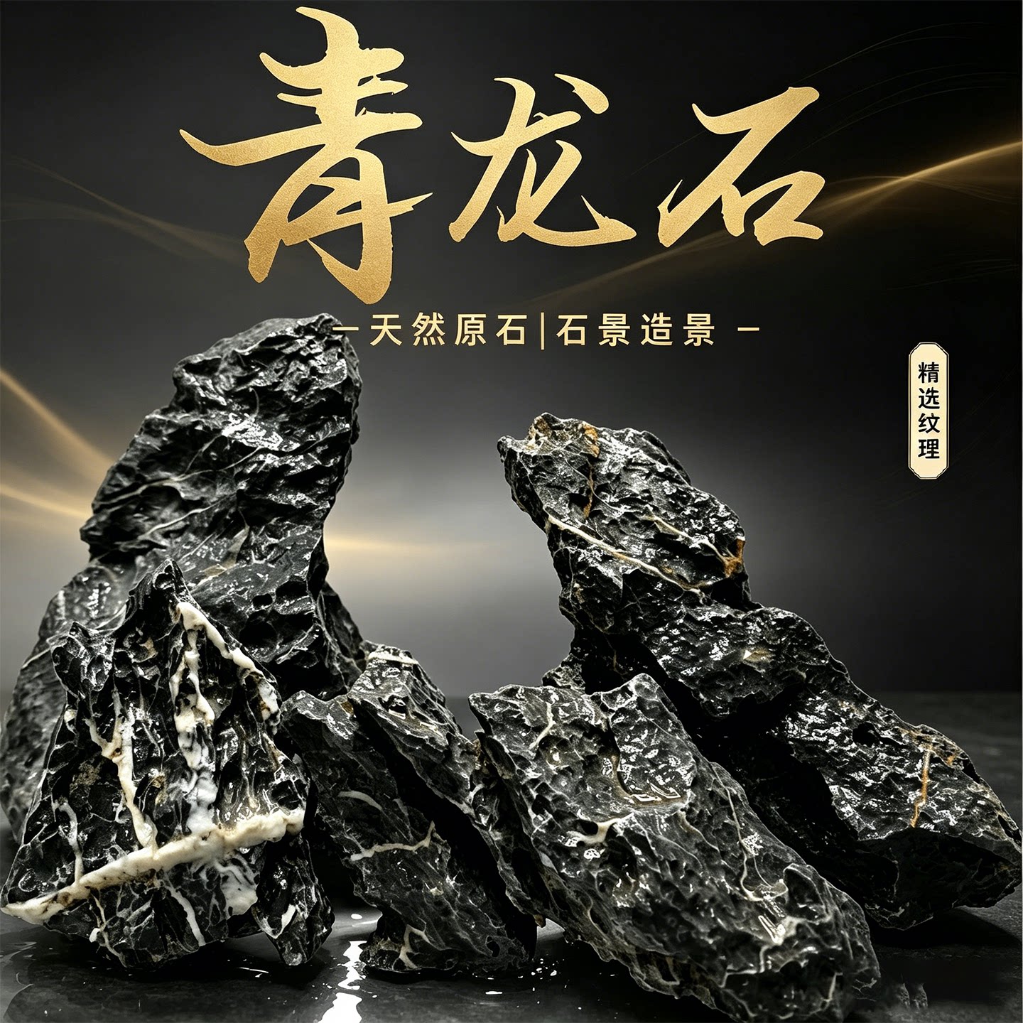 青龙石盆景鱼缸假山装饰石头图片