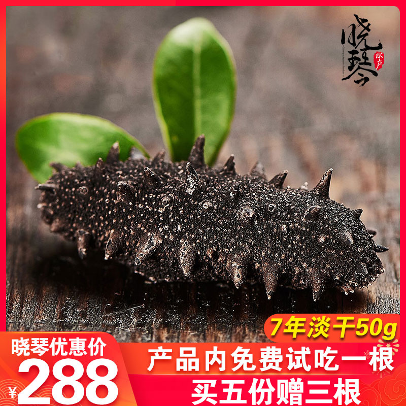 辽参晓琴50g大连旗舰店淡干海参