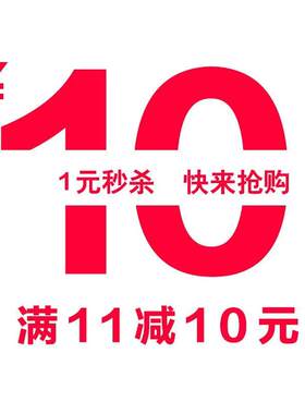 晓琴水产旗舰店满11元-10元店铺优惠券01/06-01/10