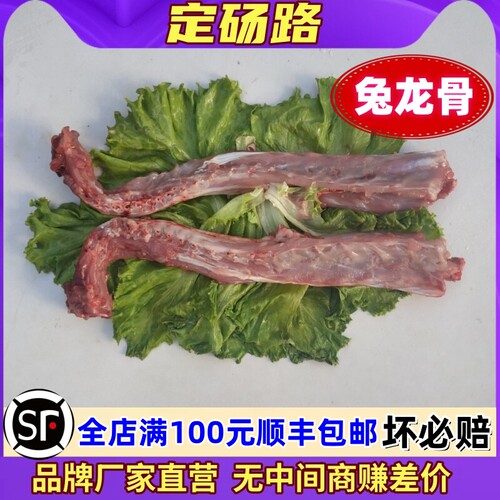 新鲜兔龙骨兔脊骨狗狗猫咪生骨肉