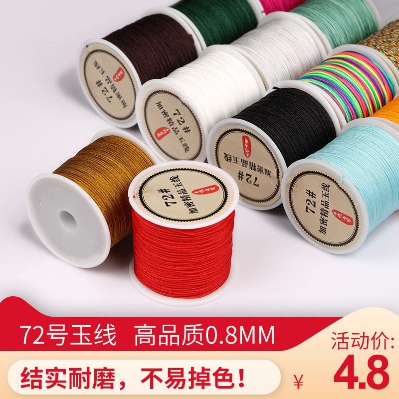 棕之韵72号玉线手工编织吊坠线水晶手链diy无弹力串珠0.8mm文玩线