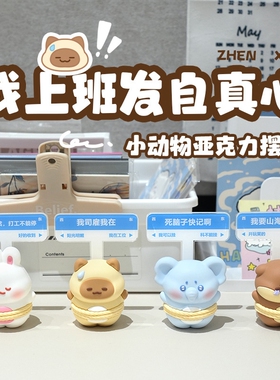 打工人发疯情绪稳定桌面摆件