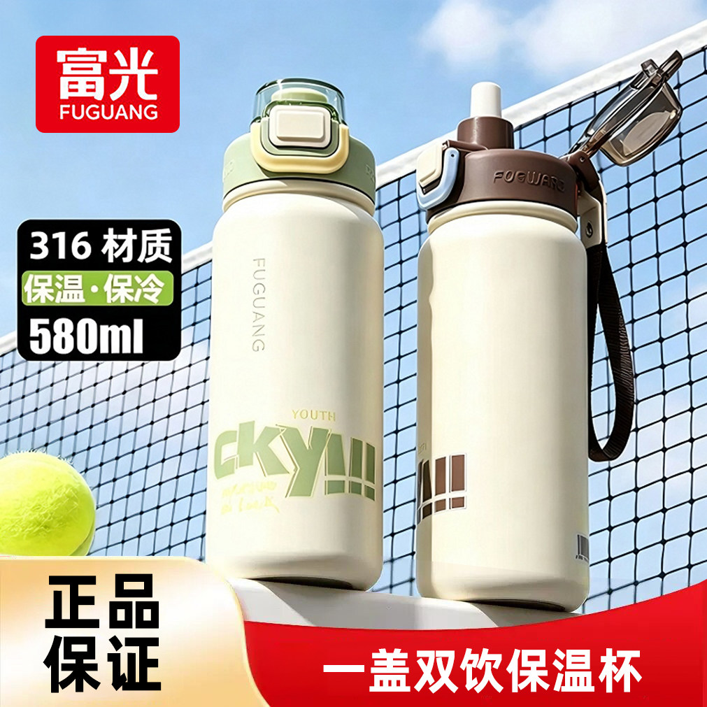 富光新品316L不锈钢保温杯男女运动双饮吸管水杯便携高颜值杯子