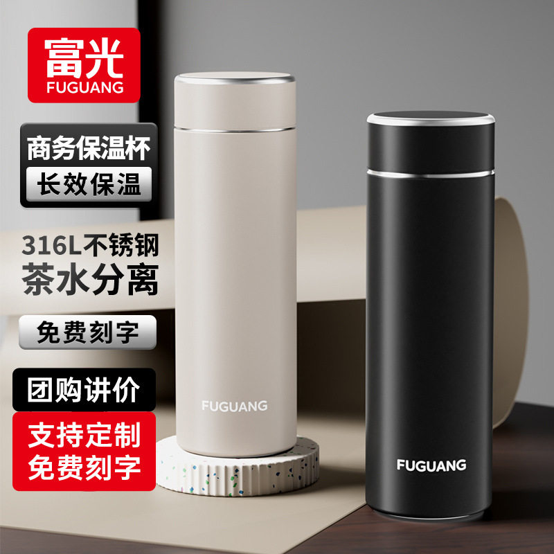 富光保温杯大容量商务高档磨砂茶水分离泡茶杯316不锈钢便携水杯