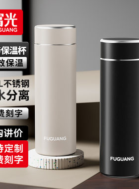 富光保温杯大容量商务高档磨砂茶水分离泡茶杯316不锈钢便携水杯