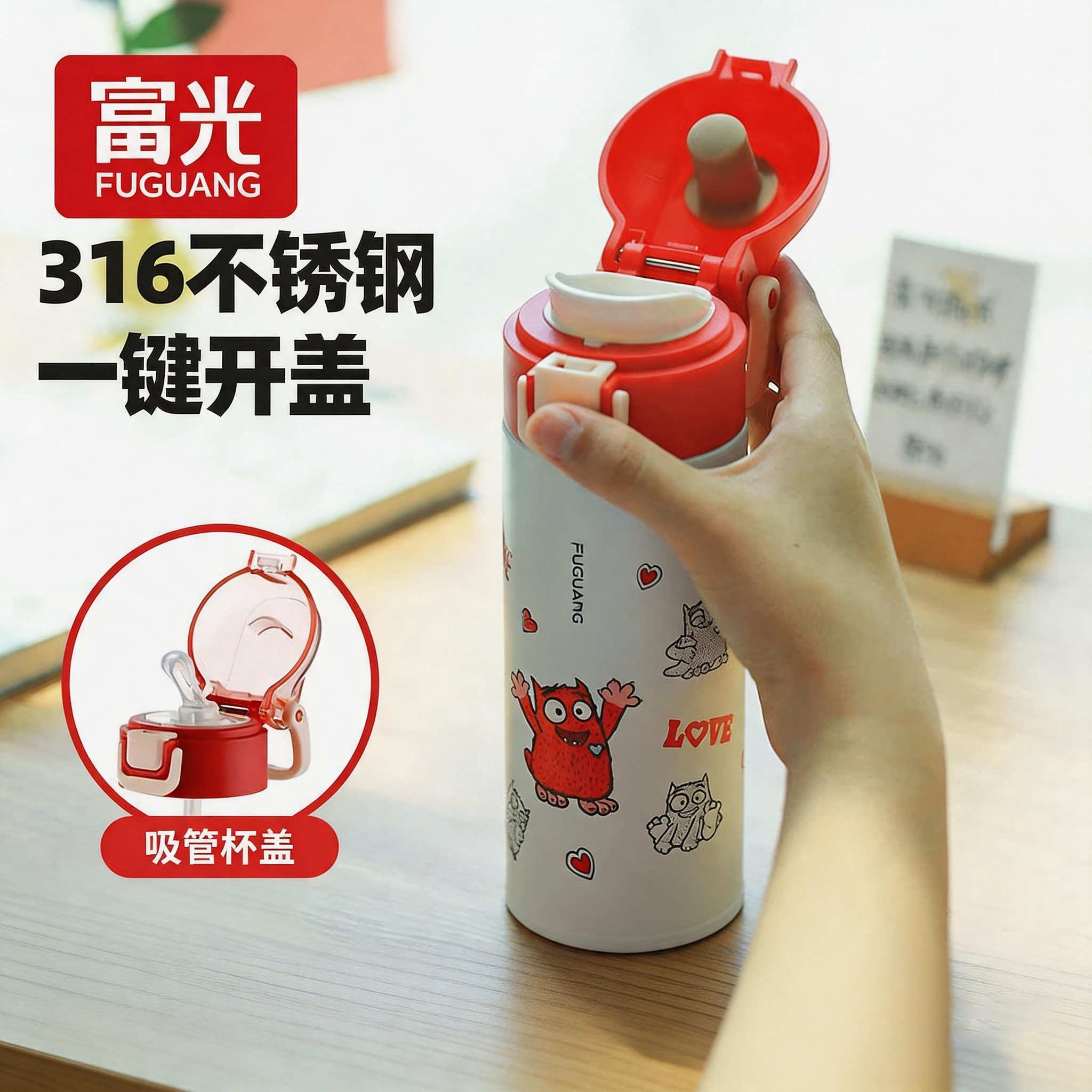 富光316不锈钢儿童一键保温杯