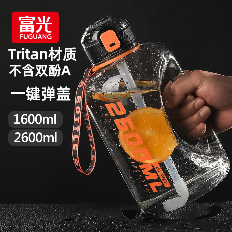 富光塑料杯男女运动健身水壶吨大容量吨桶tritan吸管水杯太空杯子
