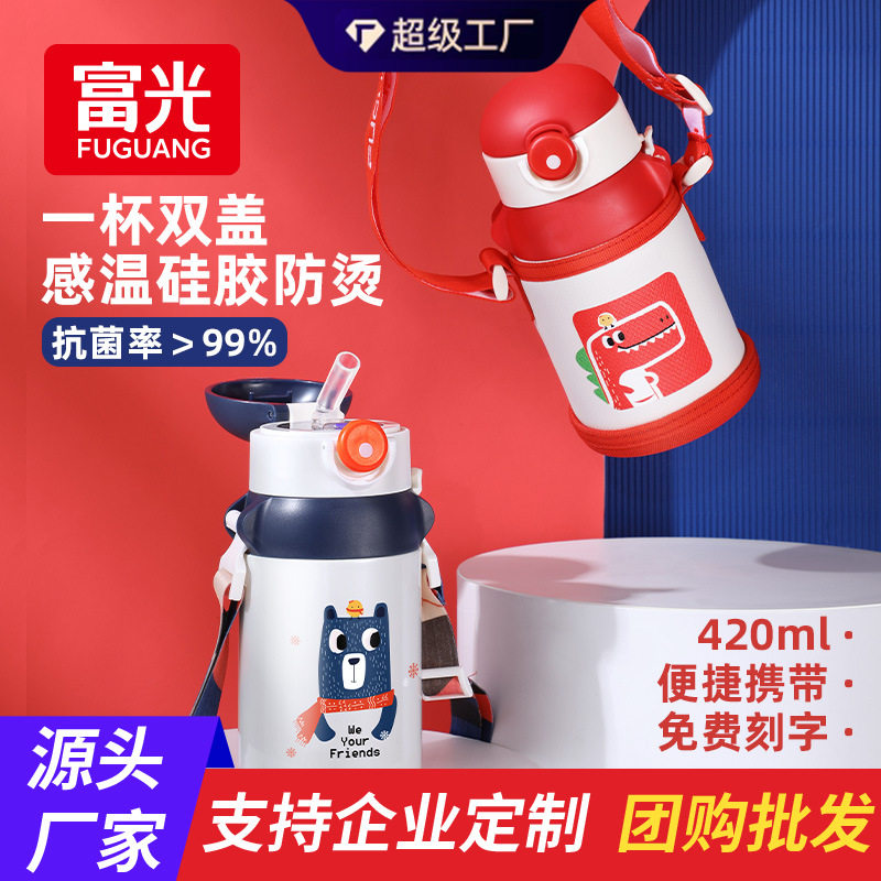 富光儿童保温杯女带吸管水杯子上学专用水壶小学生孕妇幼儿园杯子