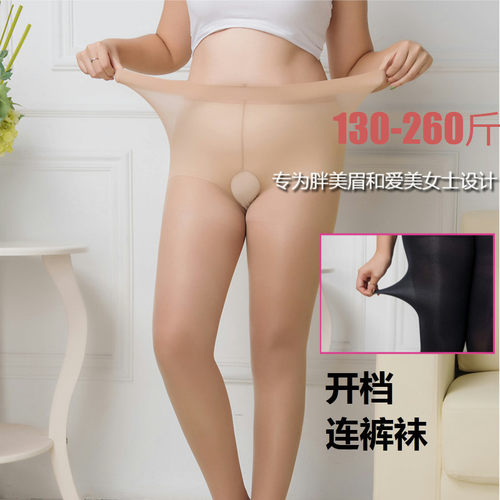 性感大码免脱连裤袜隐形开档加大