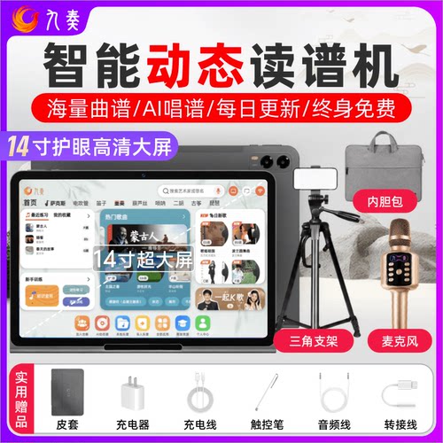 九奏S8智能动态读谱机伴奏乐谱机