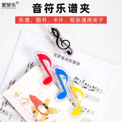 书夹钢琴谱音符谱夹谱架夹