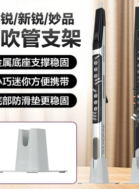 电吹管支架底座圣锐SR8000/6000华魅10i/AC966妙品新锐美茵架子