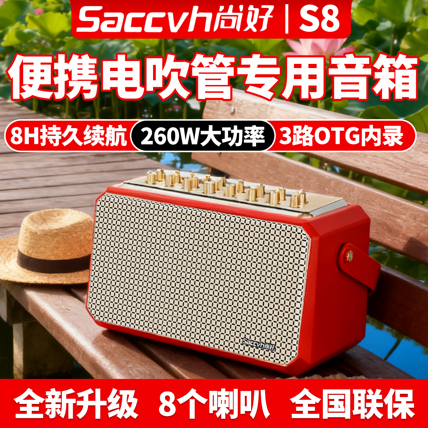 尚好S8音箱2025新款大功率电吹管吉他萨克斯二胡音响户外K歌专用