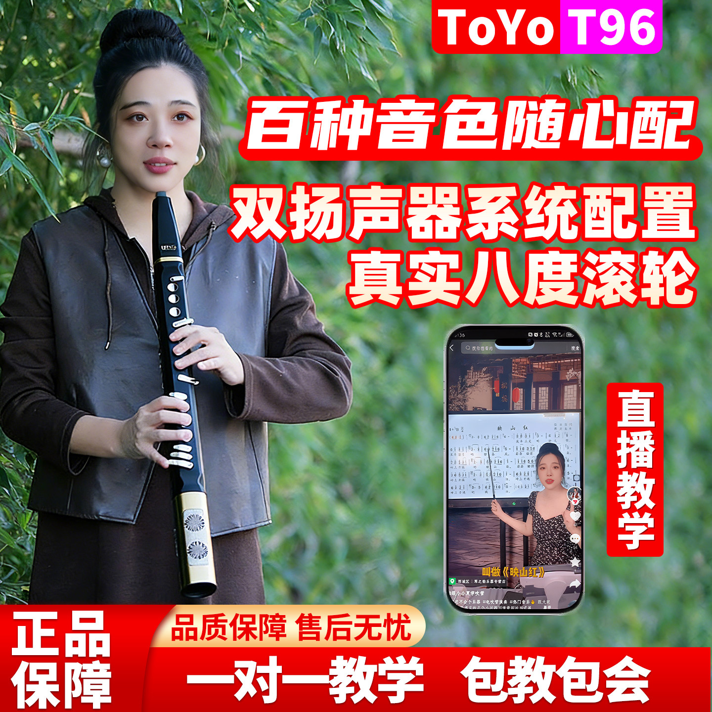 TOYO音悦师新款T96电吹管乐器大全萨克斯琵琶二胡竹笛子可置换