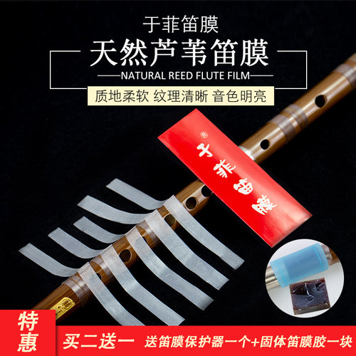 专业于非笛膜专业竹笛笛膜