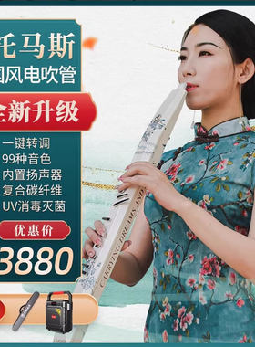 TMAX托马斯T6100电子吹管2024新款葫芦丝笛子电萨克斯初学者老人