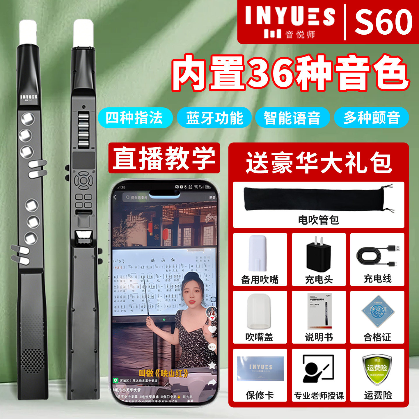 TOYO音悦师s60电子吹管乐器图片