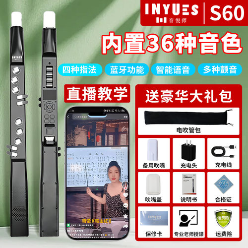 TOYO音悦师s60电子吹管乐器