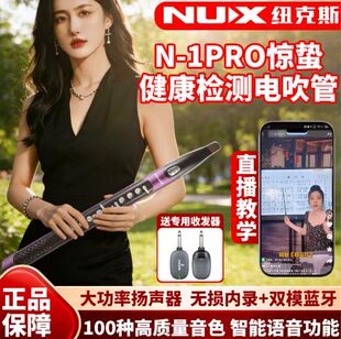 NUX纽克斯电吹管乐器惊蛰N1pro新款 电吹管官方旗舰店萨克斯笛子