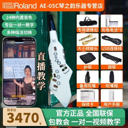 roland罗兰AE05c电吹管乐器ae05c电萨克斯进口高端老人娱乐包教会