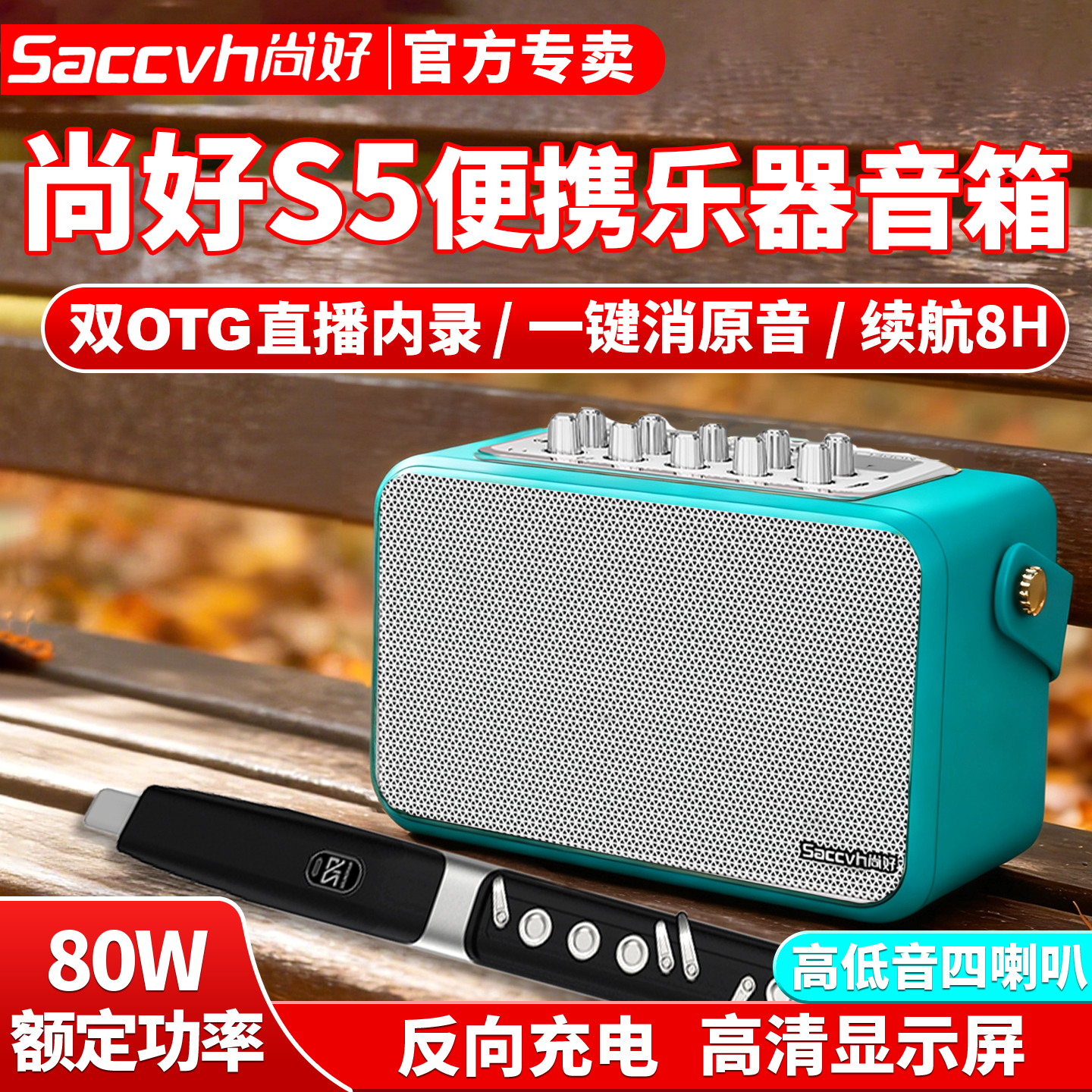 尚好S5乐器音箱电吹管专用萨克斯弹唱户外直播充电蓝牙小音响