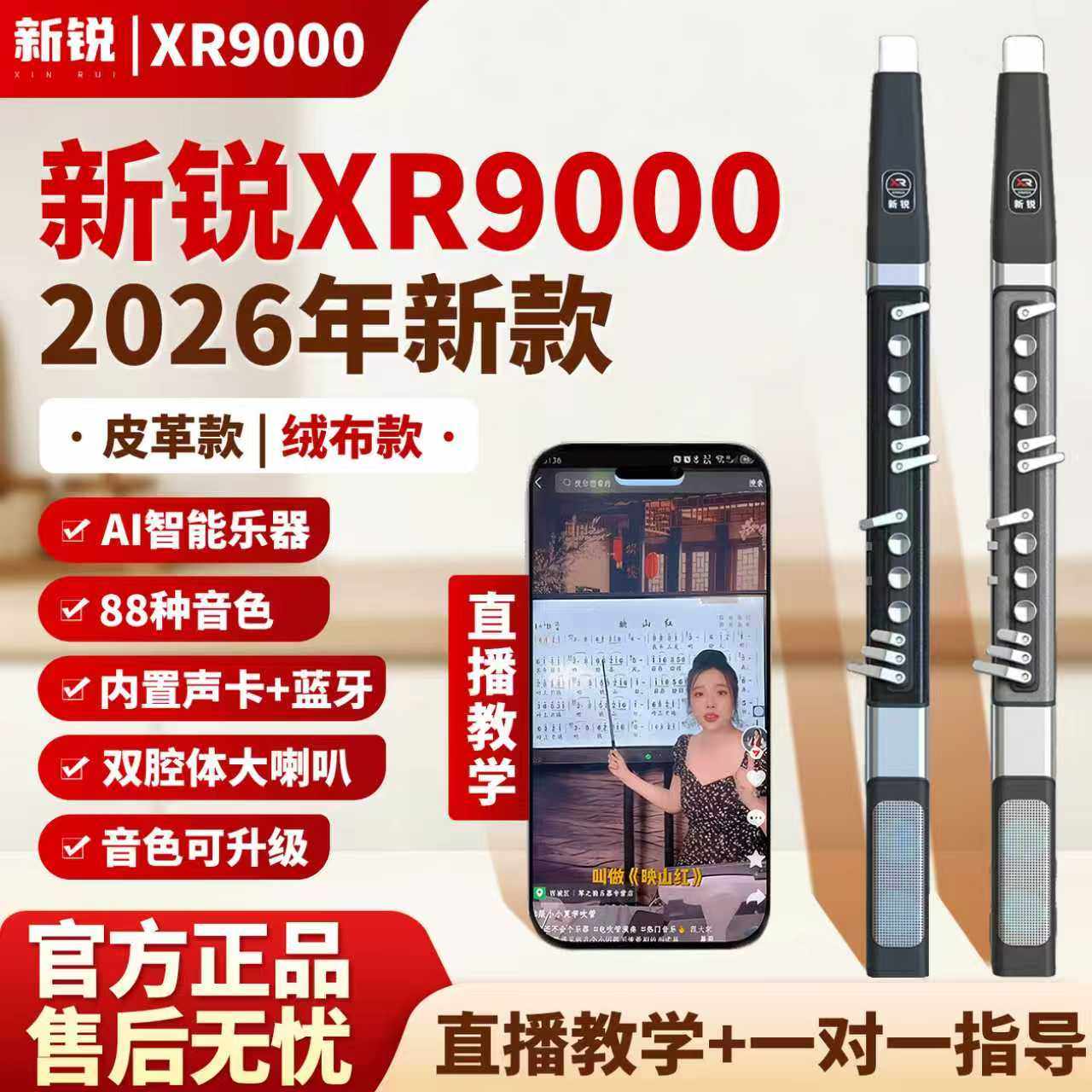 新锐xr9000电吹管乐器官方旗舰店新款中老年人初学萨克斯笛子专业