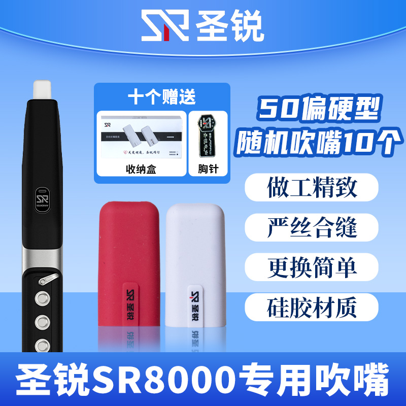圣锐SR8000电吹管备用吹嘴正品电子笛专用原装替换硅胶软硬吹嘴