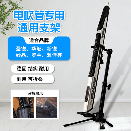 电吹管通用多功能支撑支架