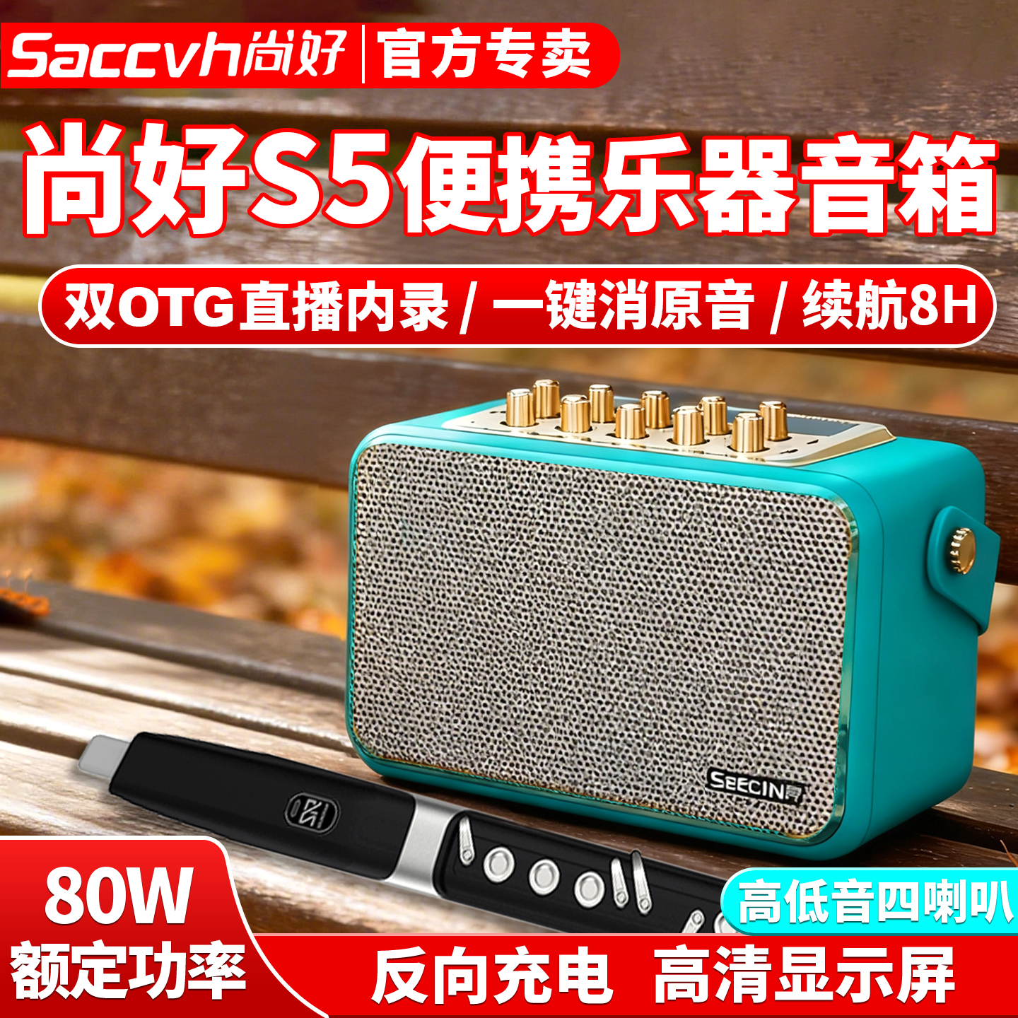 尚好S5乐器音箱电吹管专用萨克斯弹唱户外直播充电蓝牙小音响