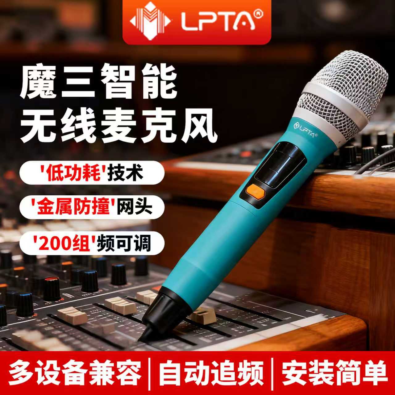 LPTA魔3无线话筒蓝牙麦克风